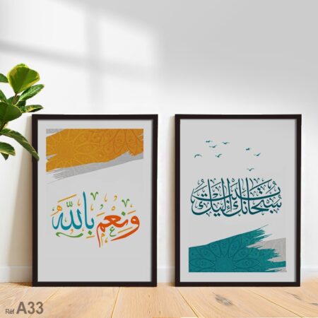 Vente de peintures calligraphie islamique, Tableaux islamiques décoratifs au Maroc avec cadre pour décor intérieur