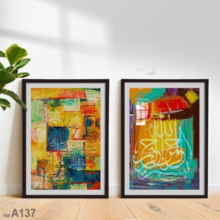 Achat Tableau décoratif abstrait islamique Maroc لوحة آية القرآن الكريم Essaouira