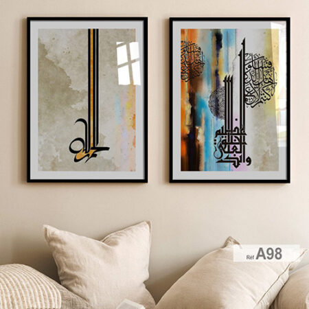 Affiches islamiques encadrées imprimées sur papier d'art de qualité supérieure au Maroc, لوحات قرآنية مطبوعة