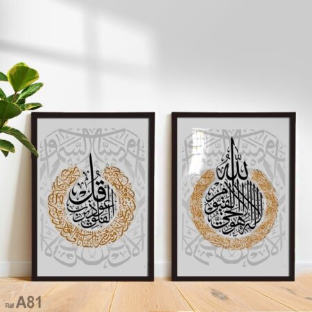 Tableau calligraphie kol aoud birabbi al falaq et ayat al kursi Maroc