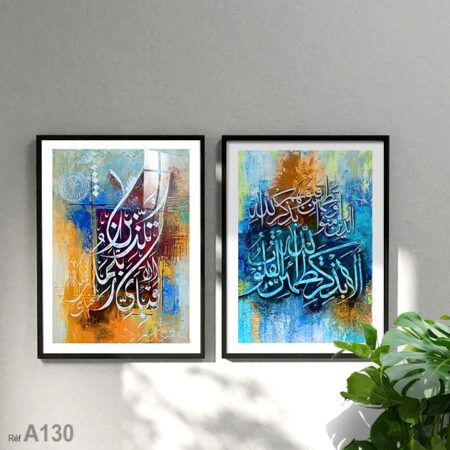 Tableau décoratif ayat Al Quran calligraphie Maroc لوحة رسم آية قرآنية