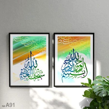 Tableau décoratif islam vente en ligne Maroc