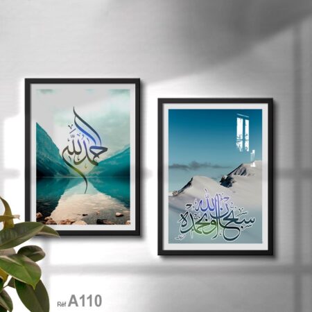 Tableau montagne paysage calligraphie islam cadre bois vente au Maroc لوحة إسلامية