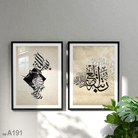 Tableau Calligraphie Coranique, Cadre Élégant pour Décoration Murale sur toile ou papier