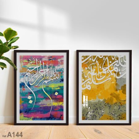 Tableau calligraphie arabe moderne, l'art deco islamique, cadre en bois
