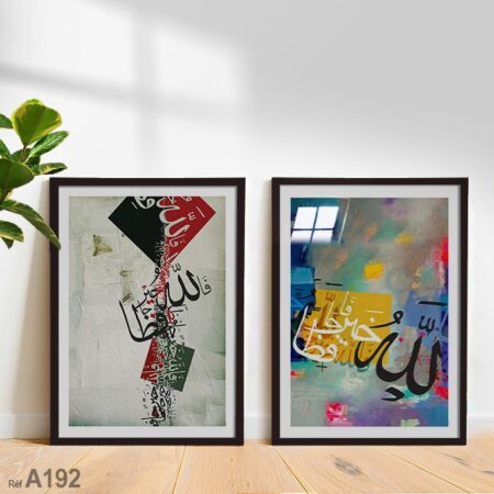 Tableau de décoration marocaine, verset coranique en calligraphie abstraite - Achetez en ligne