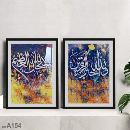 Achat en ligne : tableaux coraniques à Casablanca et tout le Maroc, لوحات قرآنية