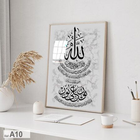 Tableau calligraphie islamique 'Allah Nour Samawati .. text divine des cieux لوحة خط عربي الله نور السموات و الأرض