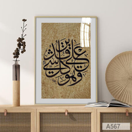Tableau Art Islamique : Verset Coranique en Calligraphie Arabe لوحة خط عربي الأية القرآنية : وهو على كل شيء قدير