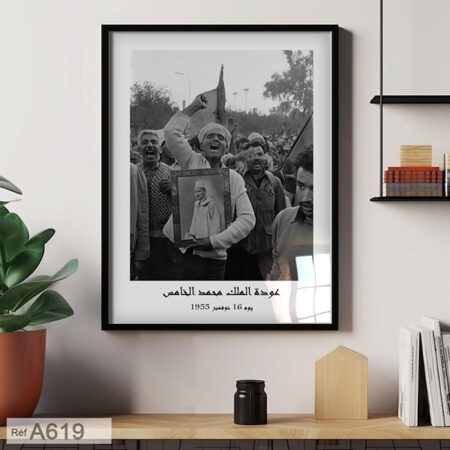 Tableau Décoratif Histoire du Maroc - Photographie historique retour d'exil Mohammed V صورة تاريخية 1955