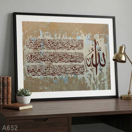 Décoration murale spirituelle Ayat Al-Kursi en calligraphie élégante زخرفة جدارية روحانية لآية الكرسي بخط عربي أنيق