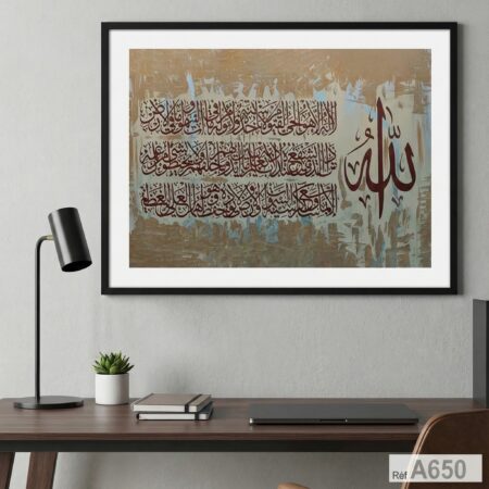 Tableau décoratif Ayat Al-Kursi en calligraphie islamique – Art islamique mural - Maroc تابلو آية الكرسي بخط عربي – فن إسلامي جداري من المغرب Livraison à Tanger, Fès, Marrakech, Rabat,et tout le Maroc