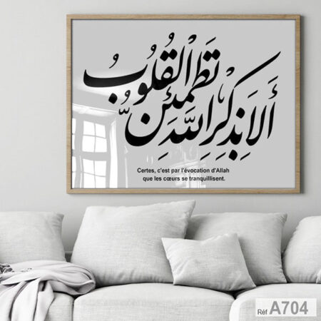 Tableau decoration mural Coran simple avec cadre au Maroc لوحة ديكور جدارية بالخط العربي الا بذكر الله تطمئن القلوب للبيع في المغرب