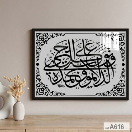 Vente Tableau islamique mural coranique , imprimé depuis Casablanca لوحة إسلامية خط عربي و توكل على الحي الذي لا يموت