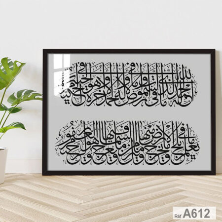 Tableau calligraphie islamique orientale الحمد لله الذي له ما في السموات بخط عربي - لوحة فنية إسلامية قرآنية