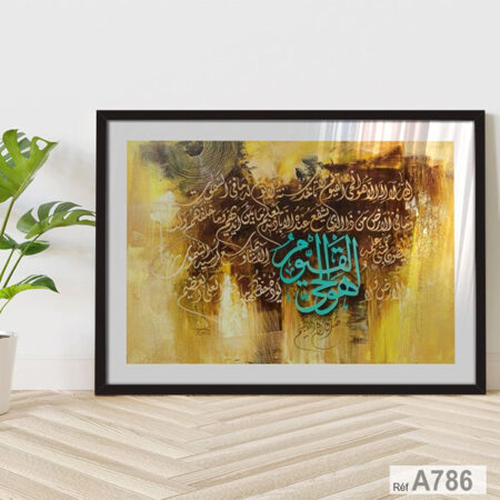 Achat en ligne Tableau de calligraphie islamique : Ayat al-Kursi décoration murale coranique لوحة سورة آية الكرسي