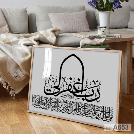 Achta en ligne: Tableau d'art islamique, style calligraphie décoratif au Maroc لوحة قرآنية رب اغفر لي و لوالدي