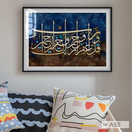Tableau décoratif islamique bleu Ayat Duaa Invocation لوحة ديكور دعاء من القرآن و قل رب اغفر وارحم وأنت خير الراحمين