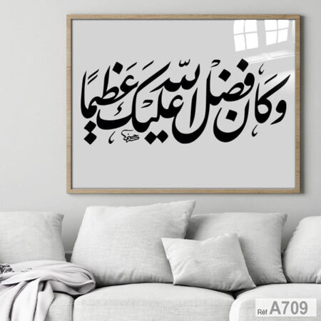 Vente en ligne Tableau Decoratif ayah coranique au Maroc لوحة آية قرآنية و كان فضل الله عليك عظيما