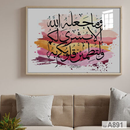 Tableau décoration murale coloré de calligraphie arabe au Maroc لوحات ديكور إسلامية بخط عربي جميل