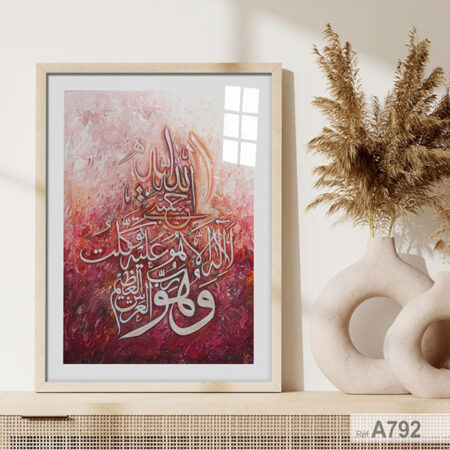Vente au Maroc Tableaux d'Art calligraphie modernes fond abstrait rose & rouge, Décoration murale islamique spirituelle لوحة تشكيلية إسلامية