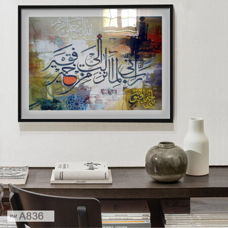 لوحة قرآنية ربي لما انزلت من خير فقير Tableau Calligraphie Islamique Abstrait | Décor Mural coranique, livraison au Maroc depuis Casablanca