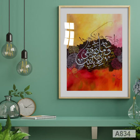 Tableau décoratif mural douaa islamique "Wa Ma Tawfiqi Illa Billah" Décoration maison et Bureau au Maroc لوحة الخط العربي دعاء جدارية و ما توفيقي إلا بالله