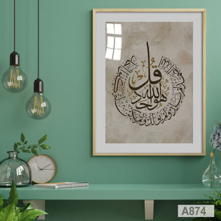 Tableau décoratif calligraphie sourate Al-Ikhlas : Art Islamique Moderne لوحة خط عربي سورة الإخلاص قل هو الله أحد