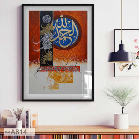 Tableau décoratif : calligraphie coranique Surate al Fatiha, décoration islamique avec cadre لوحة حائطية بخط عربي سورة الفاتحة
