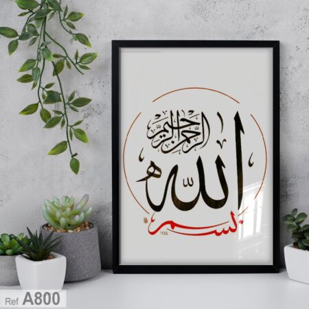 Tableau minimalist calligraphie arabe لوحة حائطية بخط عربي باسم الله الرحمان الرحيم