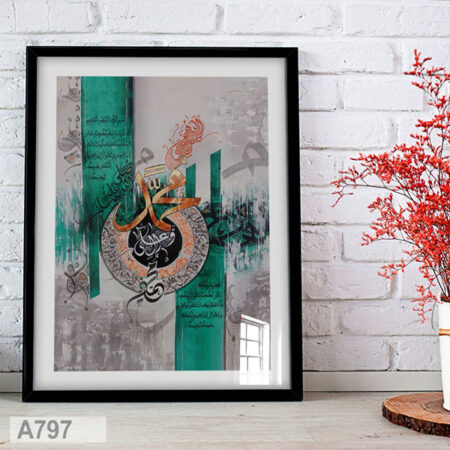 Tableau décoratif : calligraphie arabe sur Prophète de l'islam لوحة جدارية خط عربي النبي محمد عليه الصلاة و السلام