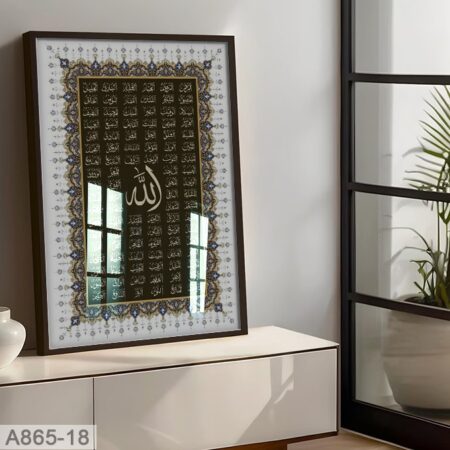 Tableau décoration murale : Asmaa Allah Al-Hosna calligraphie & motif floral, Noms d'Allah 99 لوحة حائطية سماء الله الحسنى بزخرفة فن إسلامي