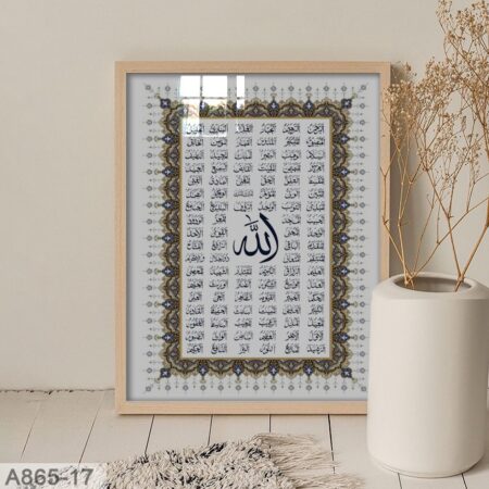 Tableau Asmaa Allah Al-Hosna cadre en bois - calligraphie & motif floral, Noms d'Allah 99 لوحة أسماء الله الحسنى مزخرفة
