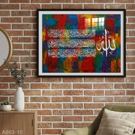 Vente en ligne au Maroc à prix abordable : Tableau Décoration Murale, Art Islamique Moderne - calligraphie Verset Ayat al kursi طابلوهات آية الكرسي