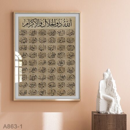 Tableau décoratif Asmaa Allah Hosna en calligraphie arabe élégante لوحة أسماء الله الحسنى بخط عربي