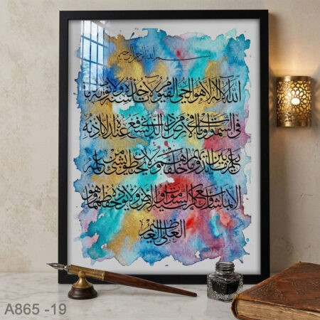 Tableau mural islamique, Ayat kursi peinture aquarelle couleurs au Maroc لوحة دينة آية الكرسي بخط عربي الثلث