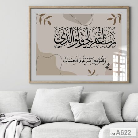 Achat au Maroc : Tableau Décoration Murale calligraphie Arabe, Art Coranique Salon & séjours آية ربي اغفر لي و لوالدي