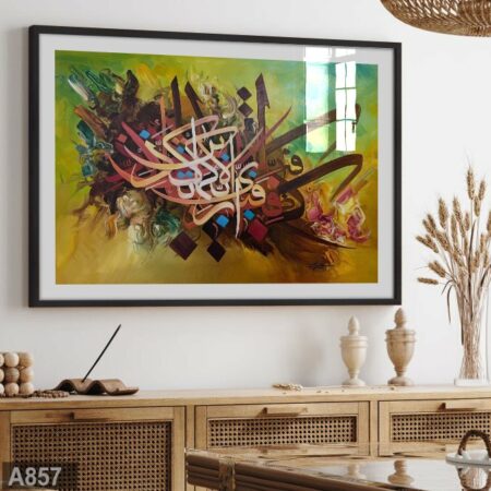 Tableau Décoration Murale, Art Islamique Moderne - calligraphie Arabe لوحة قرآنية - قن إسلامي فبأي الاء ربكما تكذبان
