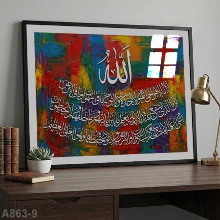 Tableau Islamique Contemporain Murale Ayat Al Kursi– آية الكرسي en Calligraphie Arabe Artistique - - Peintures acryliques - Islamique Multicolore لوحة آية الكرسي بخط عربي بخلفية فن تشكيلي متعدد الالوان