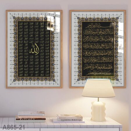 Tableaux décoratifs islamique, Asmaa Allah hosna & verset Ayat al kursi décor mural salon et chambre لوحات قرآن آية الكرسي و أسماء الله الحسنى بخط عربي - لوحة فن إسلامي