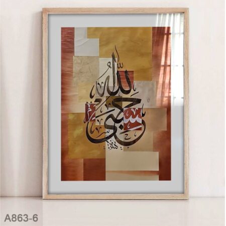 Tableau décoration murale, peinture Calligraphie islamique abstraite au Maroc لوحة فن إسلامي نعم بالله و حسبي الله و نعم بالله