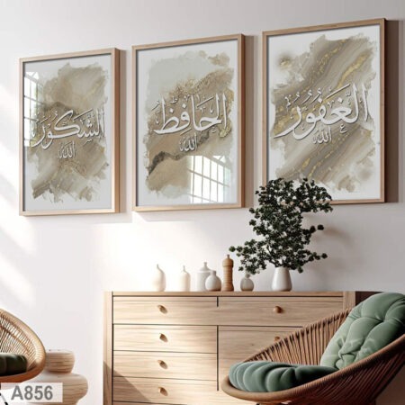 Trois Tableaux décoratifs calligraphie coranique Asmaa Allah, ثلاثة لوحات إسلامية أسماء الله الغفور الشكور الحافظ بخط عربي داخل كادر إطار خشب و زجاج