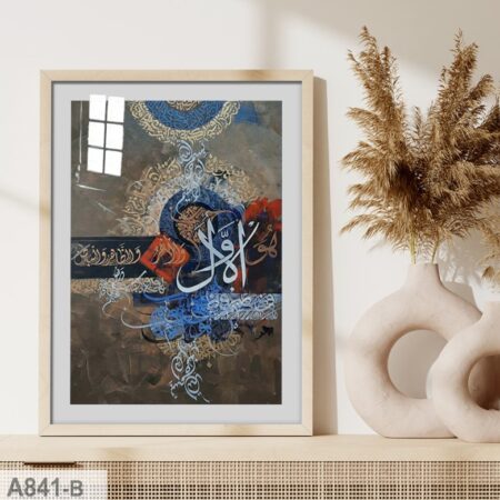 Affiche décoratif d'islam: peinture abstraite contemporaine, Tableau calligraphie arabe هو الله الأول الأخر الظاهر الباطن بخطر عربي إسلامي