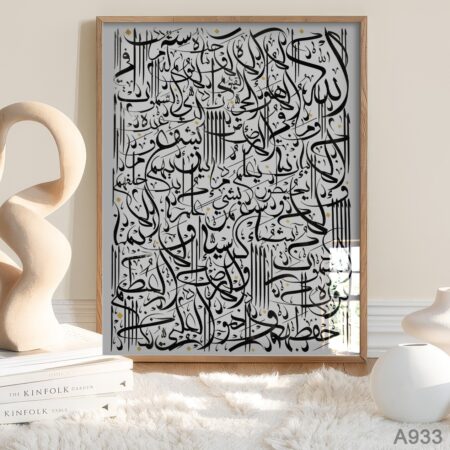 Tableau calligraphie arabe moderne noir et blanc – Art toile islamique décoratif coran mural salon & bureau ou chambre, cadre style minimaliste