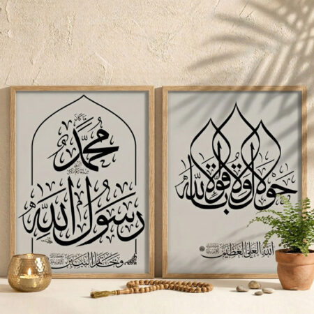 Tableaux calligraphie arabe islamique moderne – cadres décoratifs  pour salon, chambre ou bureau,  avec versets coraniques au Maroc لوحات إسلامية