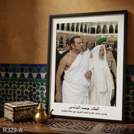 Tableau Le roi Mohammed VI au pèlerinage islamique à La Mecque الملك محمد السادس - يؤدي مناسك الإسلام العمرة بالحرم الشريف في مكّة المكرمة 