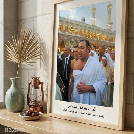 Tableau Décoratif d'islam: Portrait du Roi Mohammed 6 - Hajj et Omra à La Mecque لوحة إسلامية : الملك محمد السادس أثناء مناسك الحج و العمرة في مكّة  
