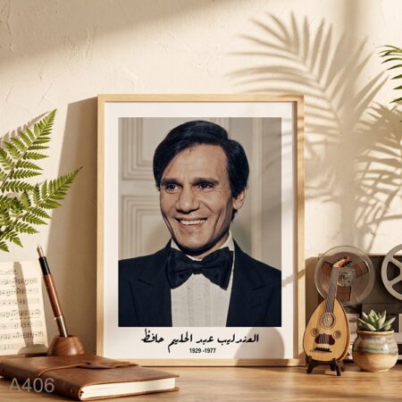 Poster Abdel Halim Hafez Artiste Musique Arabe - Tableau Déco Murale Histoire et Vintage au Maroc لوحة عبد الحليم حافظ