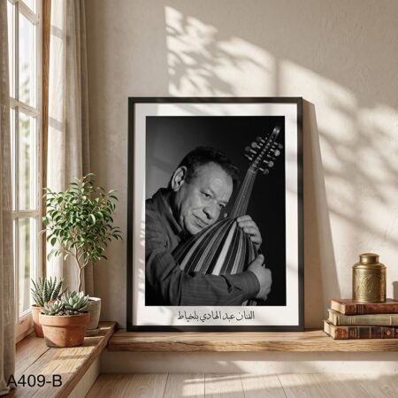 Poster Abdelhadi Belkhayat Musicien Artiste Marocain Noir et Blanc - Tableau Déco Murale Vintage