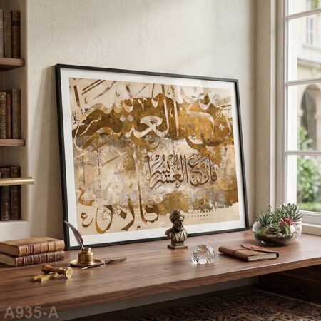 Tableau décoration islamique salon & chambre : Peinture calligraphie coranique abstrait  طابلو إسلامي آية إن مع العسر يسرا